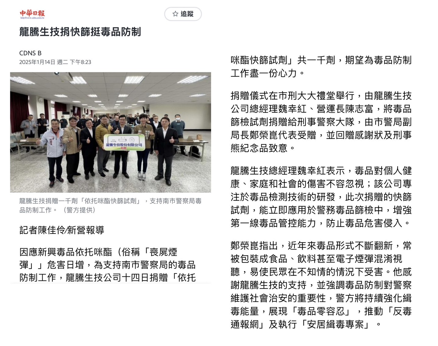 中華日報